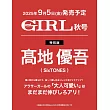 and GIRL（2025.10）增刊號：高地優吾（SixTONES）