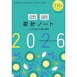いちばんかんたん＋いちばんお値うち家計ノート 2026