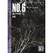 NO.6 ＃6（文庫）
