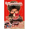 （新版）Monchhichi夢奇奇50週年紀念特刊：附貼紙
