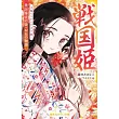 戦国姫 豊臣秀吉の妻・おねの物語 夫婦でつかんだ天下統一