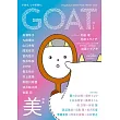 GOAT文學情報手冊 2026年冬號
