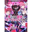 飛べない最強のダンジョンシーカー 2 ～天空ダンジョン攻略記～