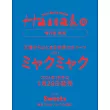 Hanako（2026.03）增刊：脈脈