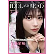 IDOL AND READ女星情報寫真手冊 045：佐藤愛櫻（櫻坂46）