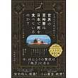 日本人の9割は知らない 世界の富裕層は日本で何を食べているのか？ ガストロノミーツーリズム最前線