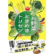 いつものごはんが10倍おいしい!バズ農家が教える お野菜ときめきトリセツ