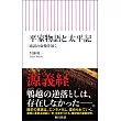 平家物語と太平記　通説の虚像を暴く