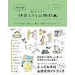 改訂版 鈴木みきの休日ふらり山旅計画