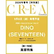 CREA Due旅遊情報特集 2026春號：DINO（SEVENTEEN）