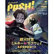 PASH！（2026.03）臨時增刊：銀河特快車 Milky☆Subway 開往劇場的各站停列車（附文件夾＆海報）