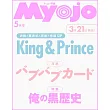 Myojo（2026.05）增刊號：King＆Prince