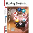 My plus+加分誌 5月號/2025 第120期