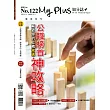 My plus+加分誌 1月號/2026 第122期