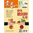 常春月刊 12月號/2024 第501期