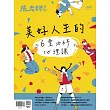 張老師月刊 10月號/2024 第562期