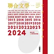 聯合文學 12月號/2024 第482期