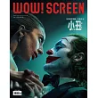 WOW！SCREEN 9月號/2024 第665期