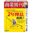 商業周刊 2024/9/26 第1924期