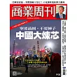 商業周刊 2024/11/7 第1930期