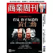 商業周刊  2025/1/2 第1938期