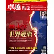 卓越雜誌 10月號/2024 第462期