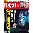 財訊雙週刊  2024/9/12 第720期