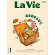 La Vie 10月號/2024 第246期