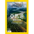 國家地理雜誌中文版 10月號/2024 第275期