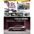 一手車訊 4月號/2025 第412期