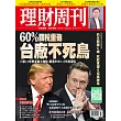 理財周刊 2024/11/15 第1264期