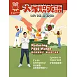 大家說英語(單書版) 11月號/2024 第220期