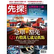 先探投資週刊  2025/4/18 第2348期