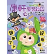 Top945康軒學習雜誌初階版 2024/10/15第526期