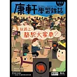 Top945康軒學習雜誌進階版 2024/10/15 第511期