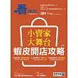 看雜誌 11月號/2024 第261期