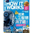 How it works知識大圖解 國際中文版一年12期+《國家地理雜誌》特刊12期