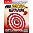 贏家時代 2024 第30期
