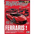 TopGear Taiwan 極速誌 12月號/2024 第110期