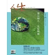 人生雜誌 10月號/2024 第494期