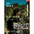 天下雜誌《微笑台灣》 冬季號/2024