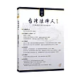 台灣法律人 9月號/2024 第38期