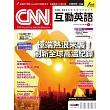 CNN互動英語 【數位學習版】9月號/2024 第288期