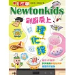 新小牛頓雜誌 4月號/2025 第247期