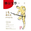 聯合文學 6月號/2025 第488期