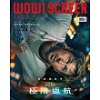 WOW！SCREEN 3月號/2026 第681期