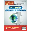 會計研究月刊 8月號/2025 第477期