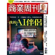商業周刊 2025/6/19 第1962期