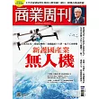 商業周刊 2025/7/3 第1964期