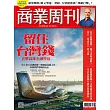 商業周刊 2025/7/17 第1966期